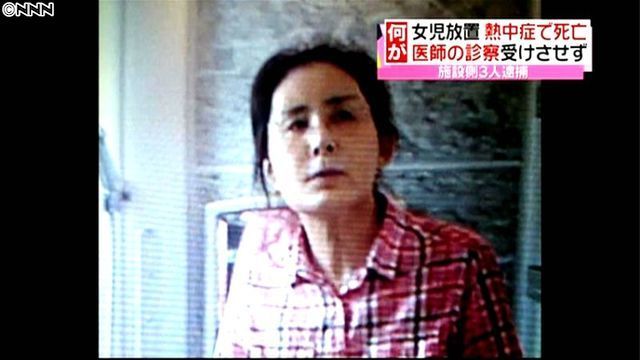 認可外保育施設で女児を放置し死亡させた疑い3人逮捕木村久美子容疑者 とは